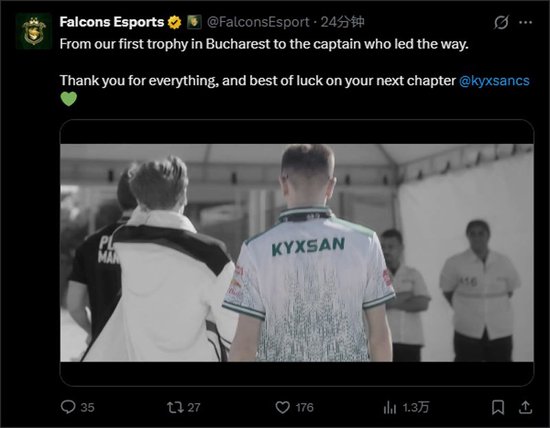 Falcons电竞战队宣布kyxsan离队