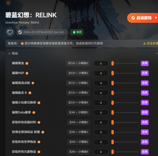 《碧蓝幻想 Relink 无尽黄昏》升级版：战斗伤害调整解锁全物品添加功能-新浪电竞报道